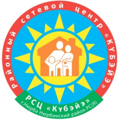 Сетевой центр "Кубэйэ" г. Нюрба РС(Я)